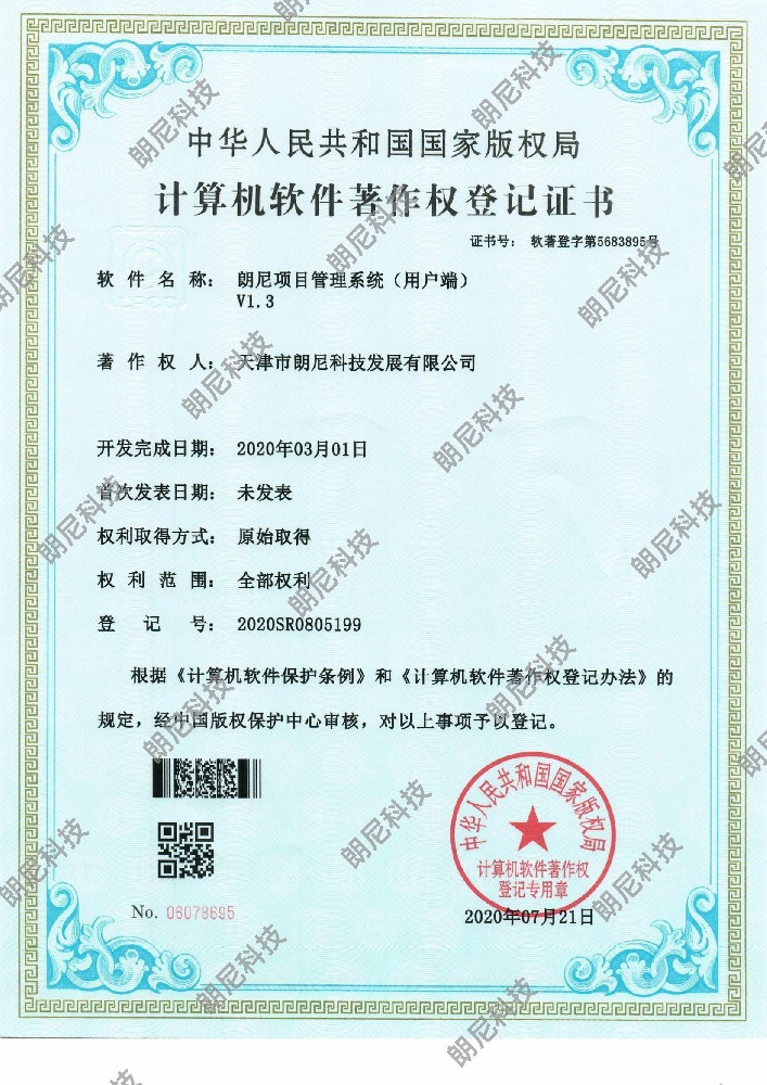 軟著-朗尼項(xiàng)目管理系統(tǒng)（用戶端）V1.3